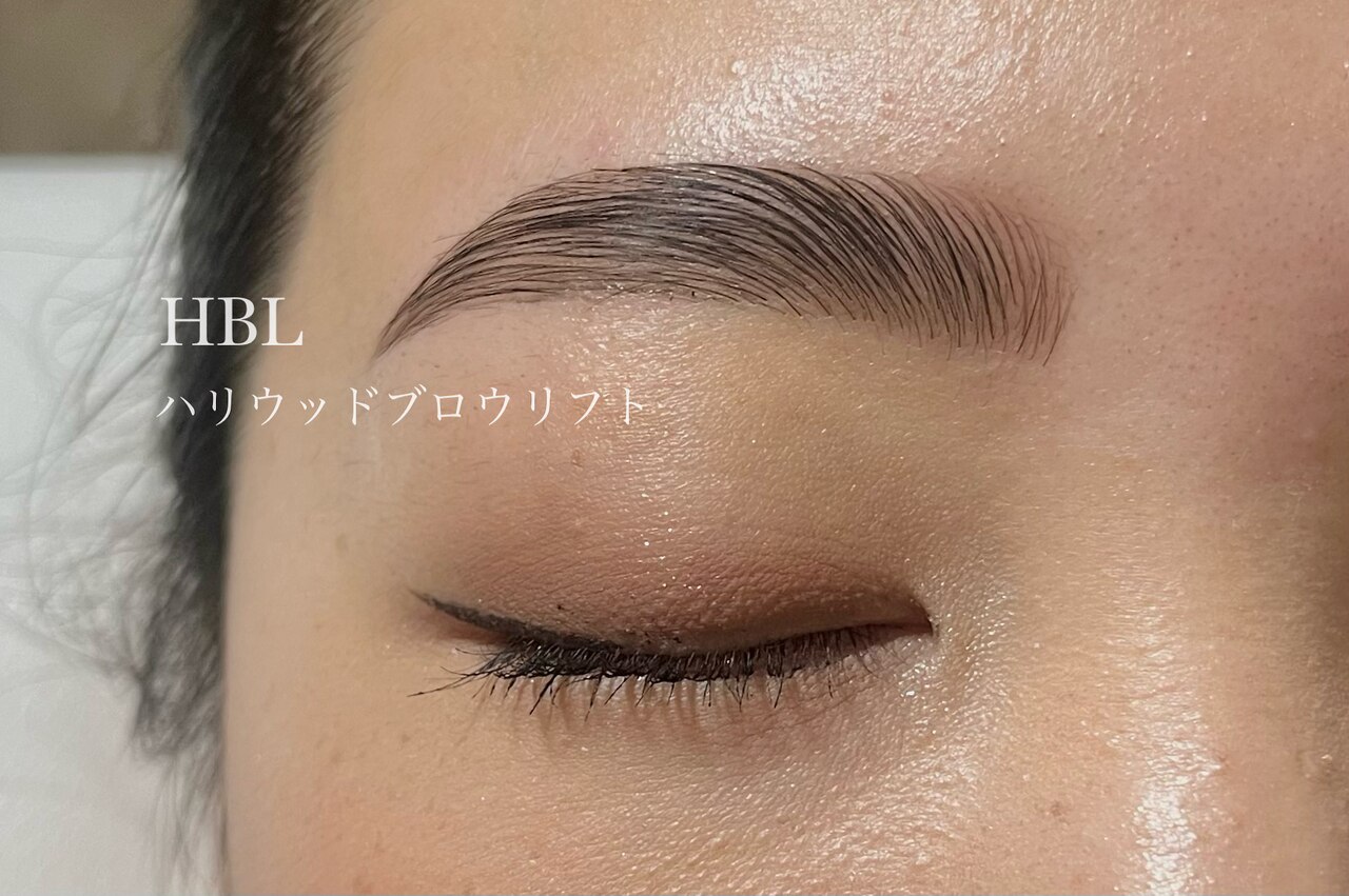 HBL ハリウッドブロウリフト 眉毛パーマ